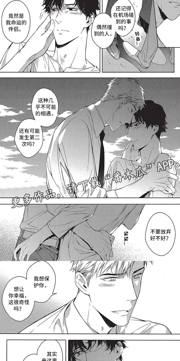 《命定的他》漫画最新章节第14章：不会逃跑免费下拉式在线观看章节第【9】张图片