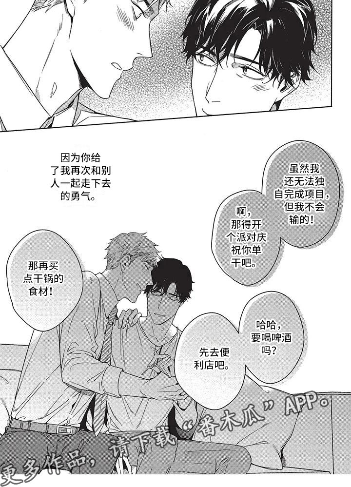 《命定的他》漫画最新章节第17章：辞职免费下拉式在线观看章节第【1】张图片