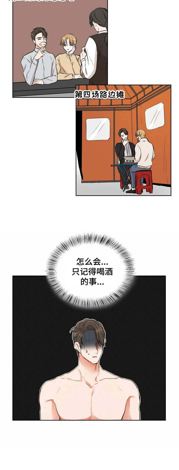 《过度寄居》漫画最新章节第1章：记不清免费下拉式在线观看章节第【1】张图片