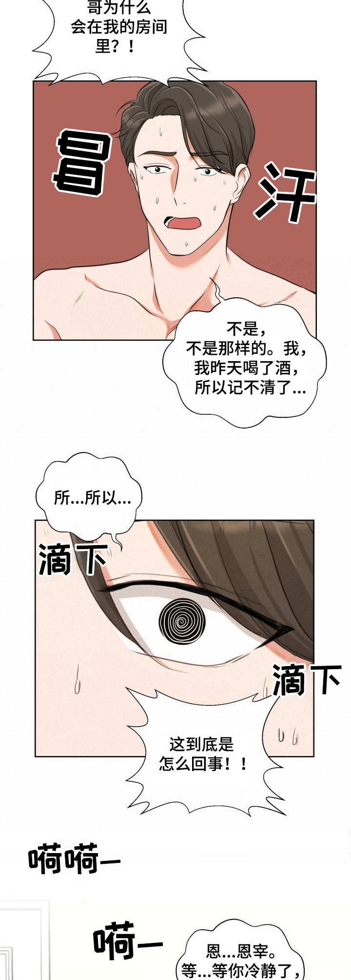 《过度寄居》漫画最新章节第1章：记不清免费下拉式在线观看章节第【5】张图片