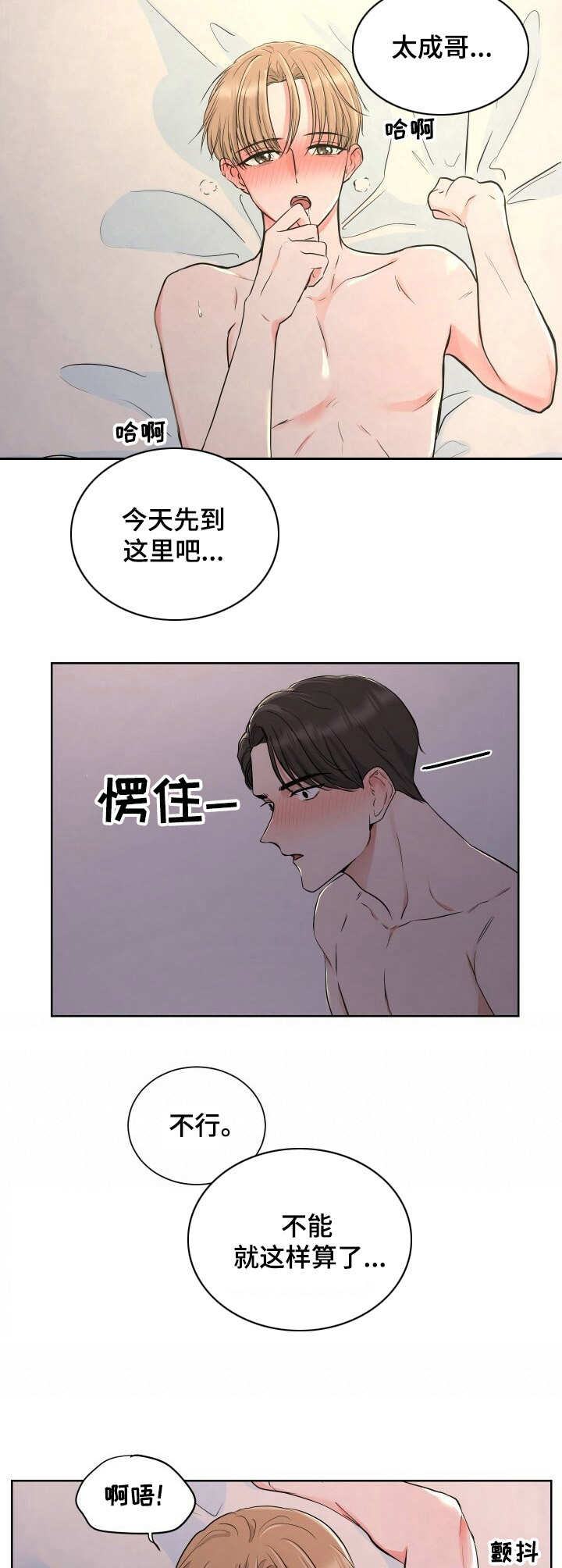 《过度寄居》漫画最新章节第1章：记不清免费下拉式在线观看章节第【10】张图片