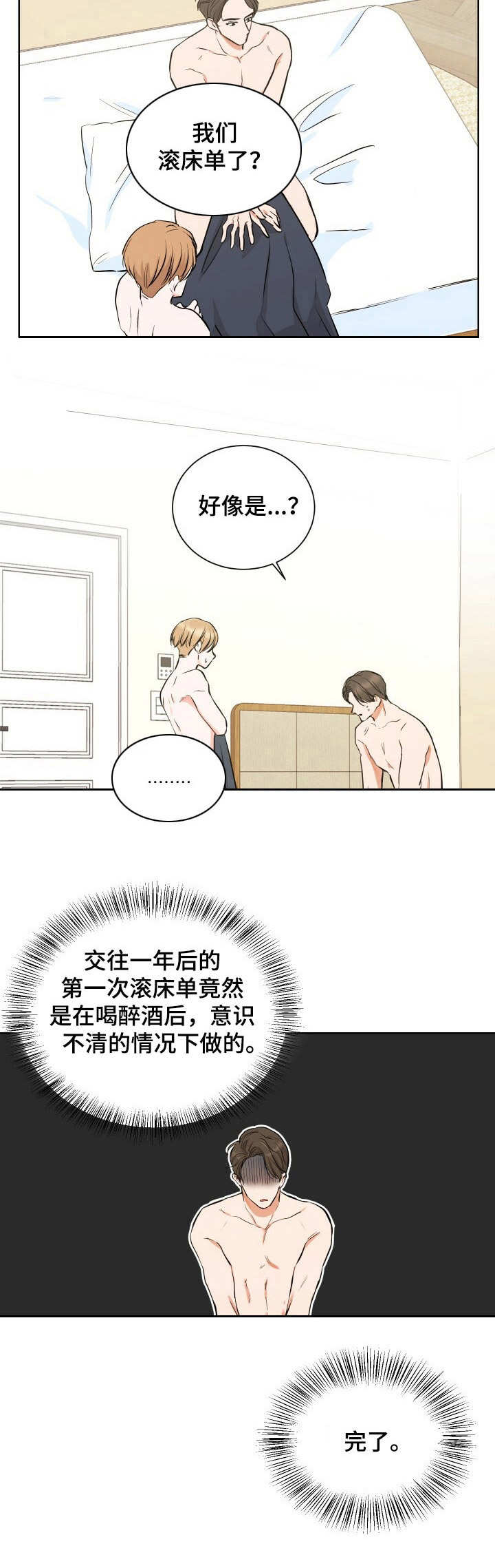 《过度寄居》漫画最新章节第1章：记不清免费下拉式在线观看章节第【3】张图片