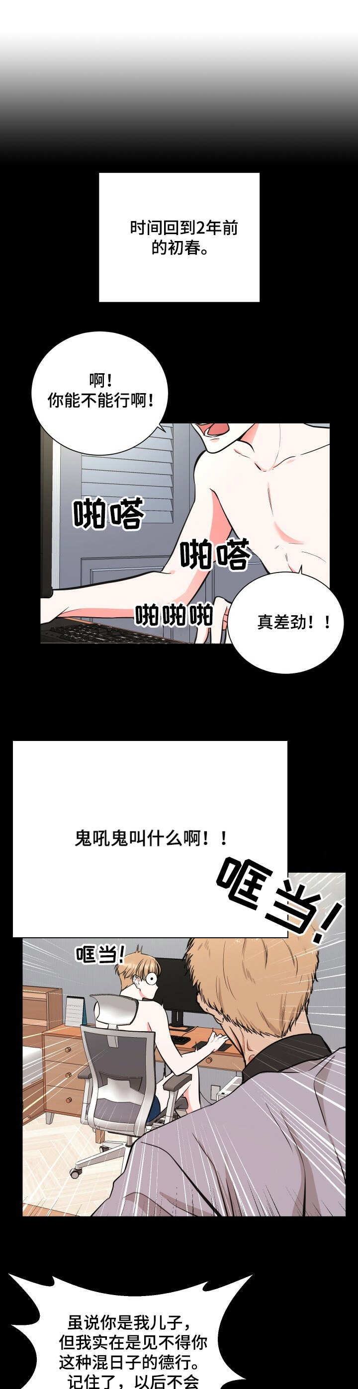 《过度寄居》漫画最新章节第2章：无业游民免费下拉式在线观看章节第【7】张图片