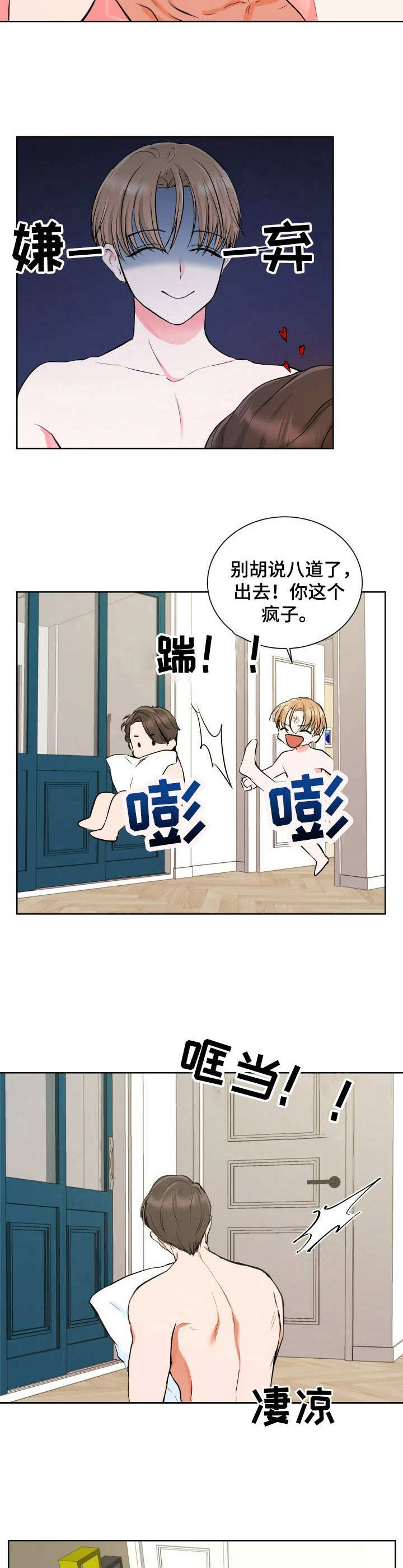 《过度寄居》漫画最新章节第2章：无业游民免费下拉式在线观看章节第【10】张图片