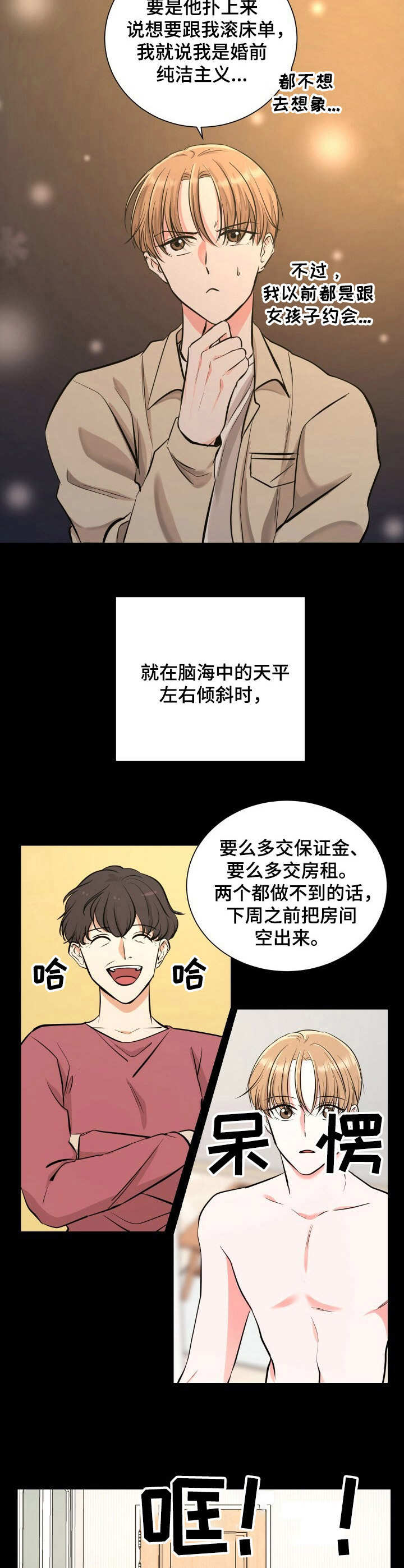 《过度寄居》漫画最新章节第3章：走后门免费下拉式在线观看章节第【5】张图片