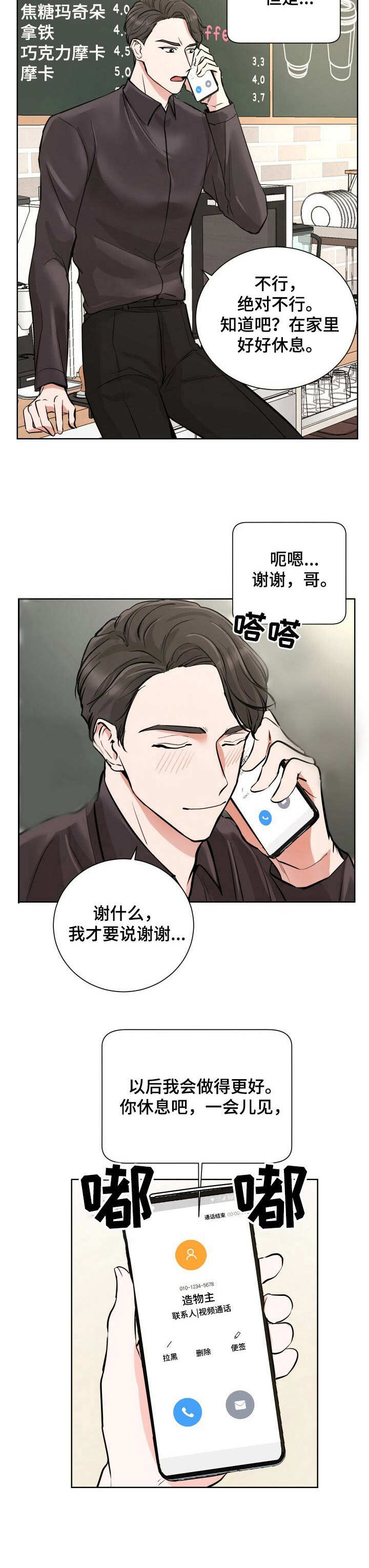 《过度寄居》漫画最新章节第3章：走后门免费下拉式在线观看章节第【9】张图片