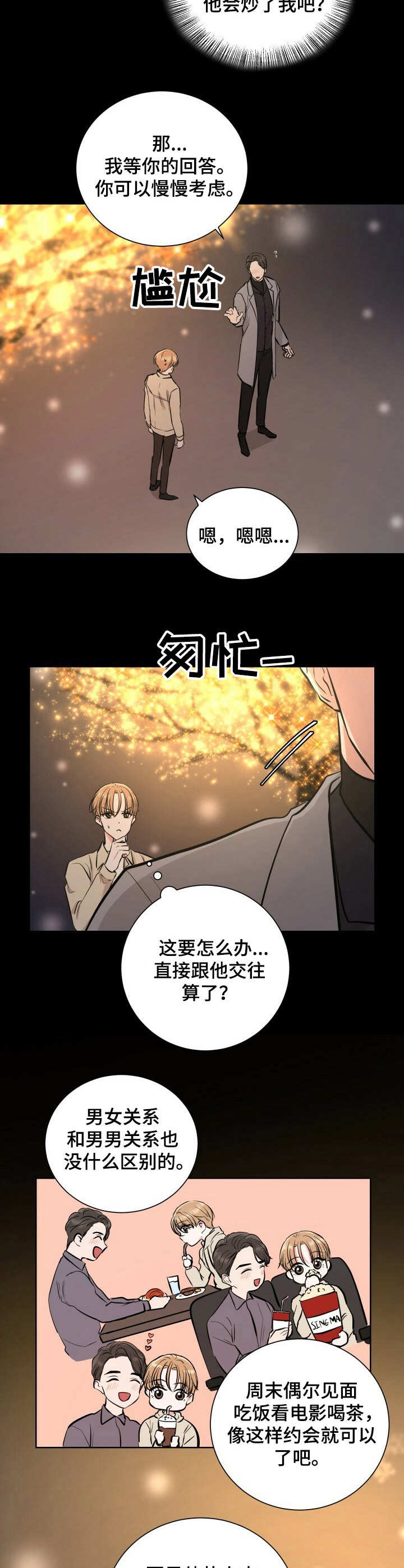 《过度寄居》漫画最新章节第3章：走后门免费下拉式在线观看章节第【6】张图片