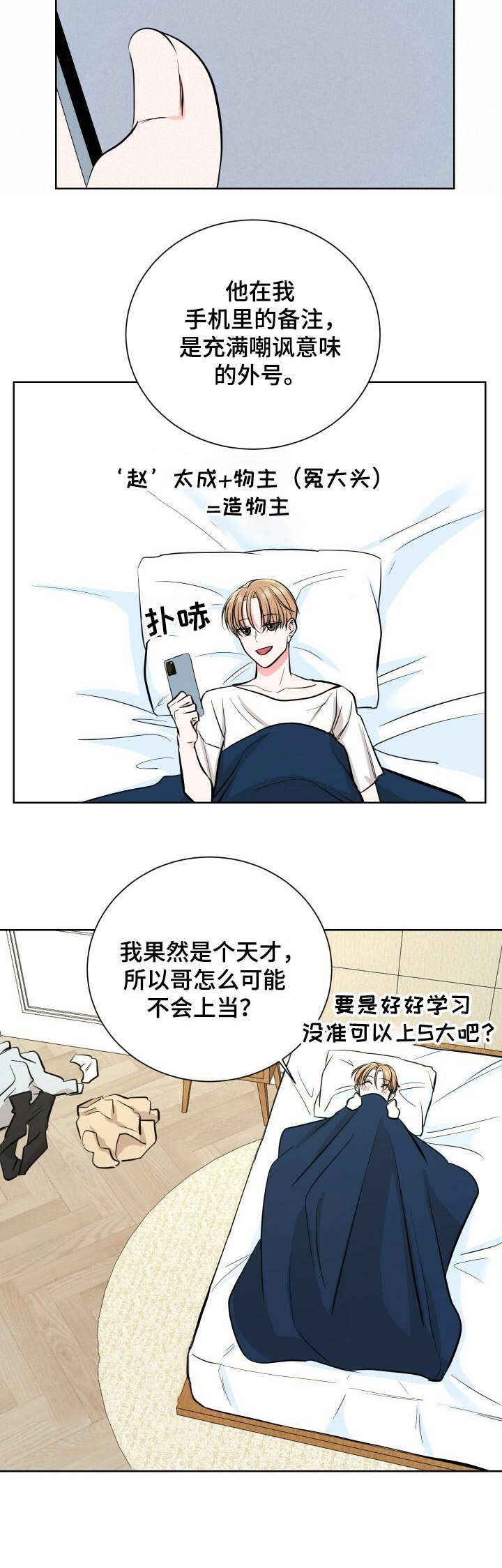 《过度寄居》漫画最新章节第3章：走后门免费下拉式在线观看章节第【1】张图片