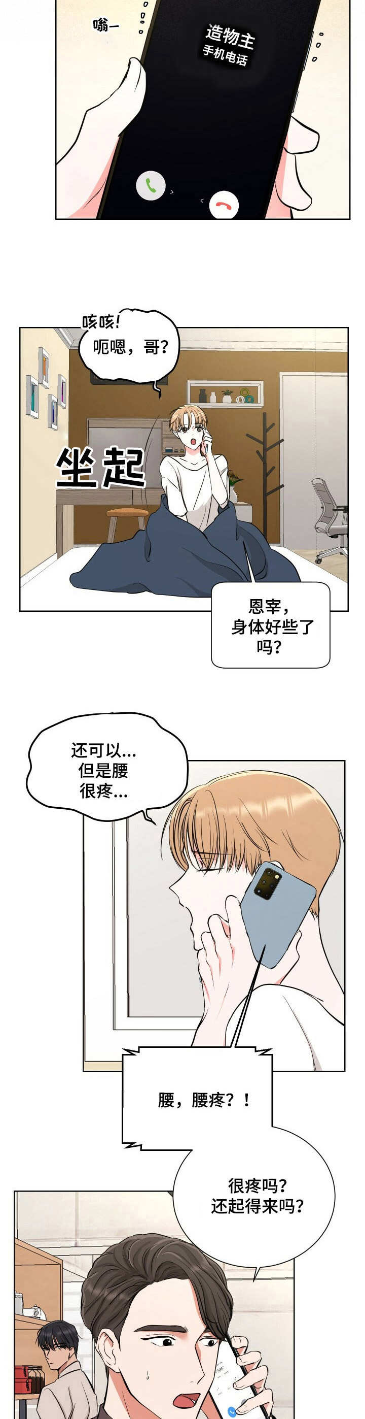 《过度寄居》漫画最新章节第3章：走后门免费下拉式在线观看章节第【11】张图片