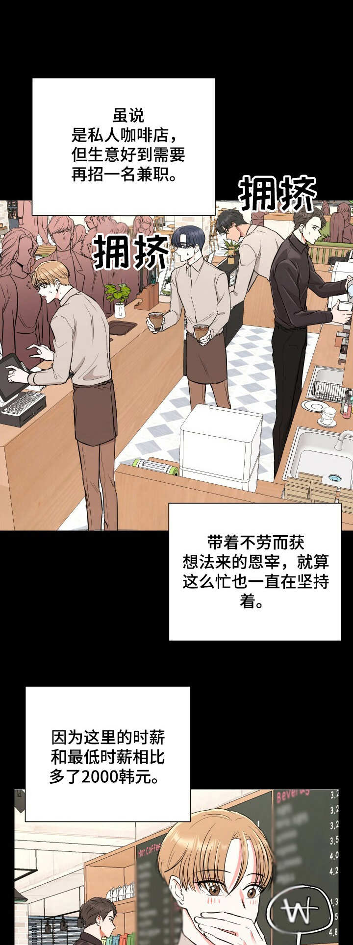 《过度寄居》漫画最新章节第3章：走后门免费下拉式在线观看章节第【13】张图片