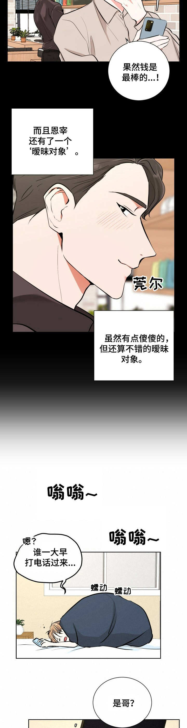 《过度寄居》漫画最新章节第3章：走后门免费下拉式在线观看章节第【12】张图片