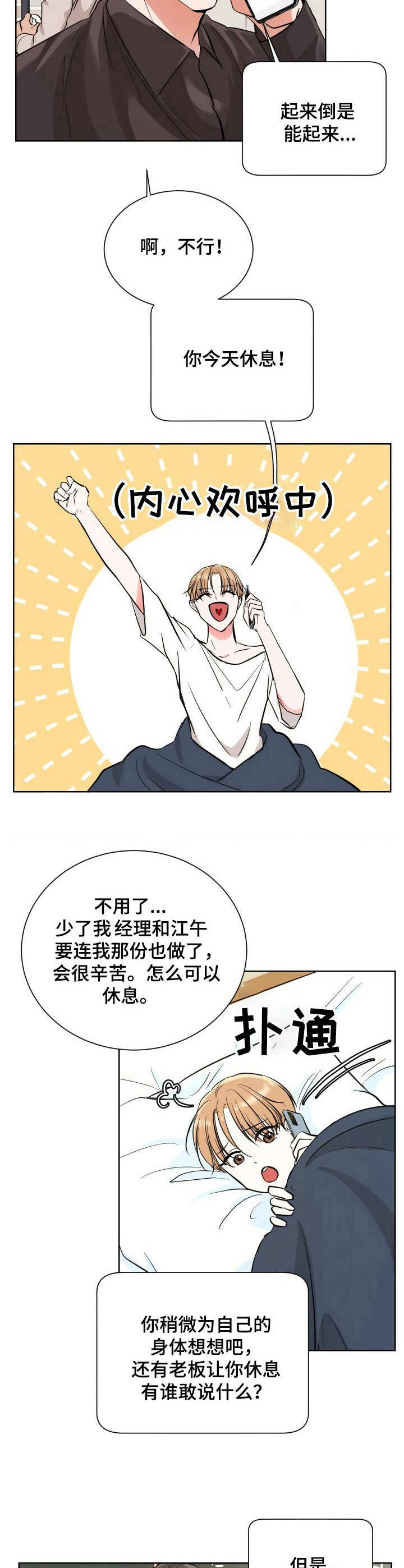 《过度寄居》漫画最新章节第3章：走后门免费下拉式在线观看章节第【10】张图片