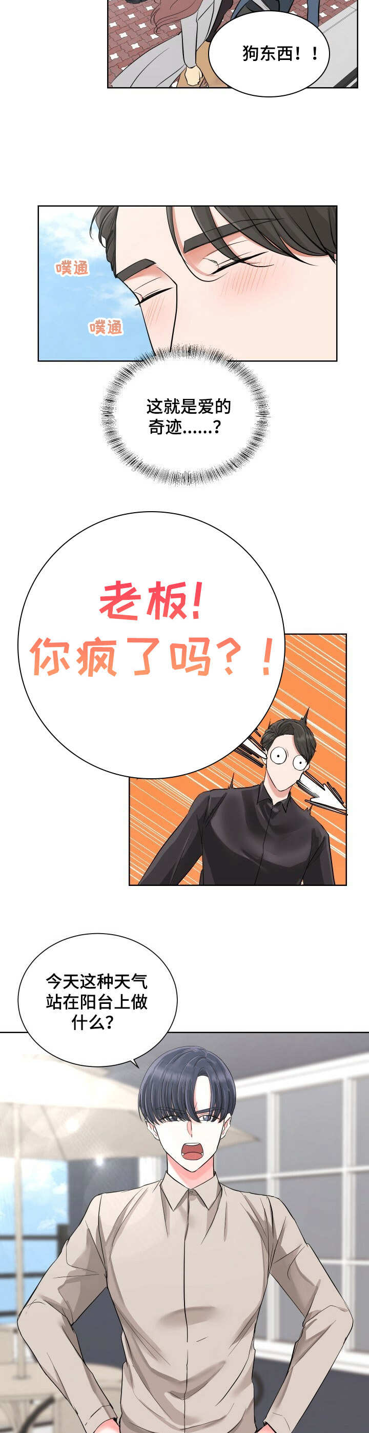 《过度寄居》漫画最新章节第4章：赞美太阳免费下拉式在线观看章节第【6】张图片