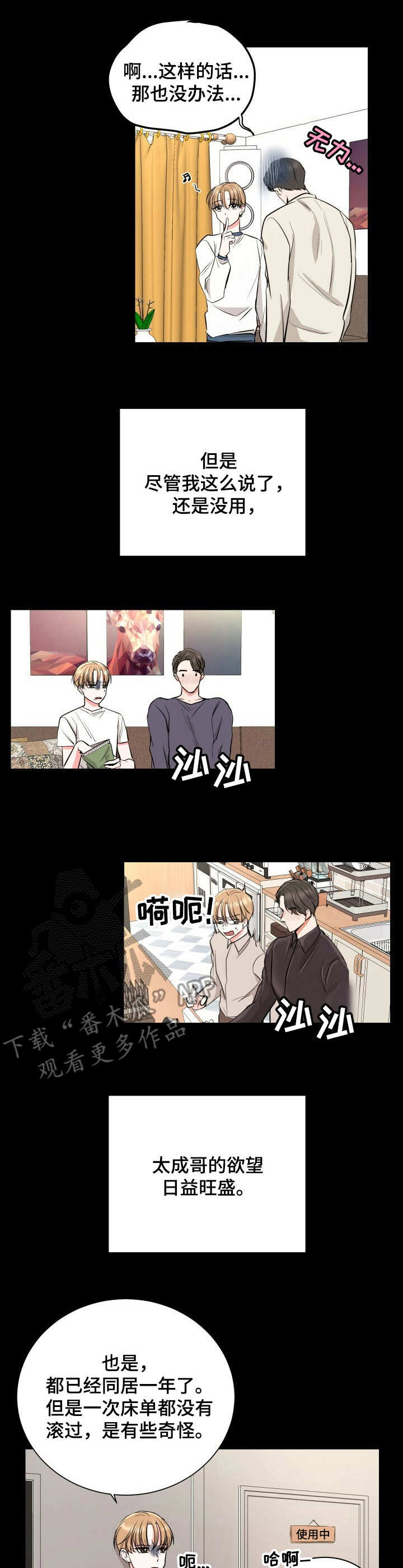 《过度寄居》漫画最新章节第4章：赞美太阳免费下拉式在线观看章节第【11】张图片