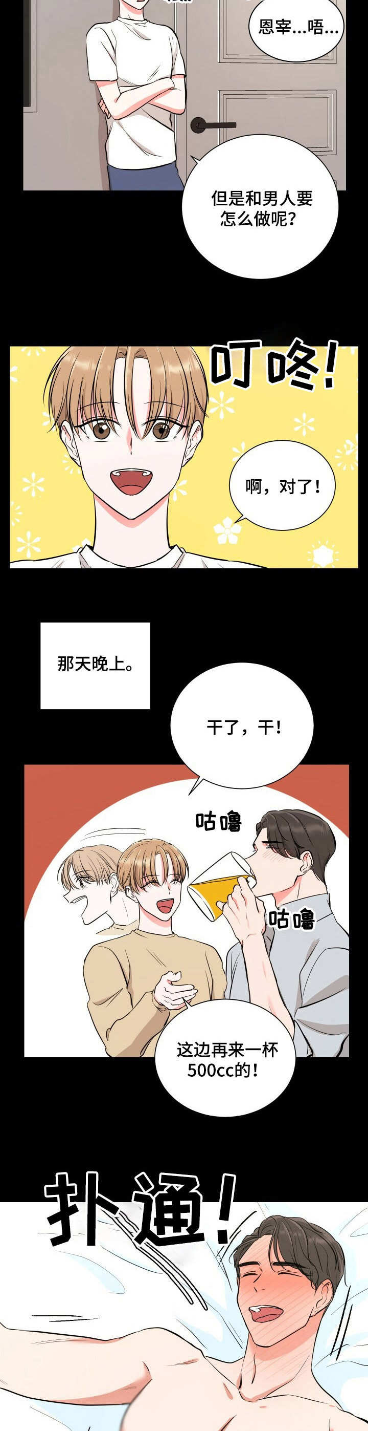 《过度寄居》漫画最新章节第4章：赞美太阳免费下拉式在线观看章节第【10】张图片