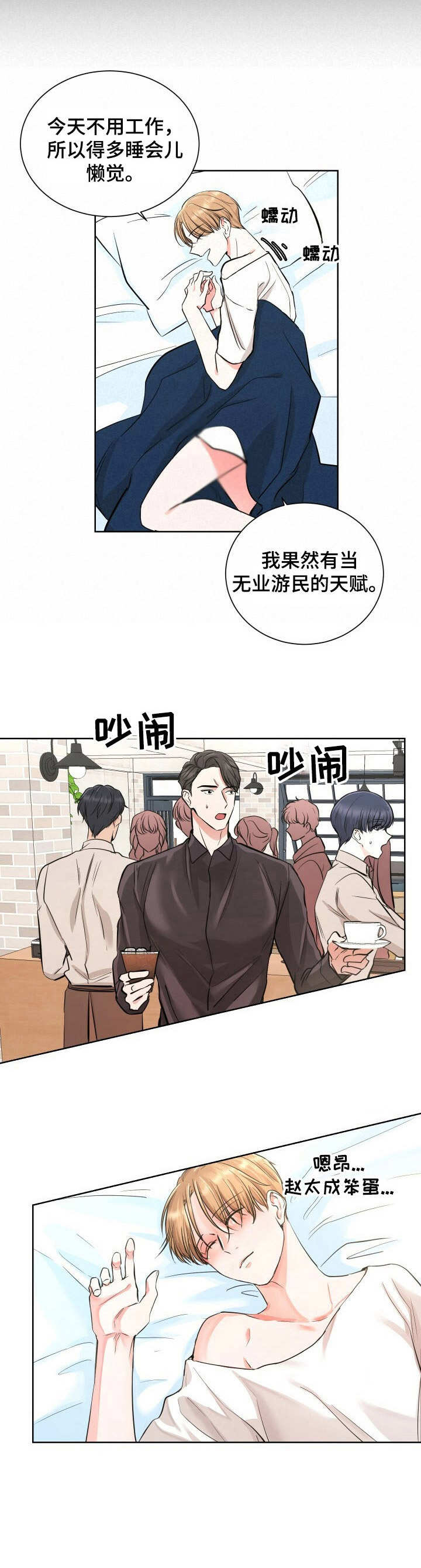 《过度寄居》漫画最新章节第4章：赞美太阳免费下拉式在线观看章节第【8】张图片