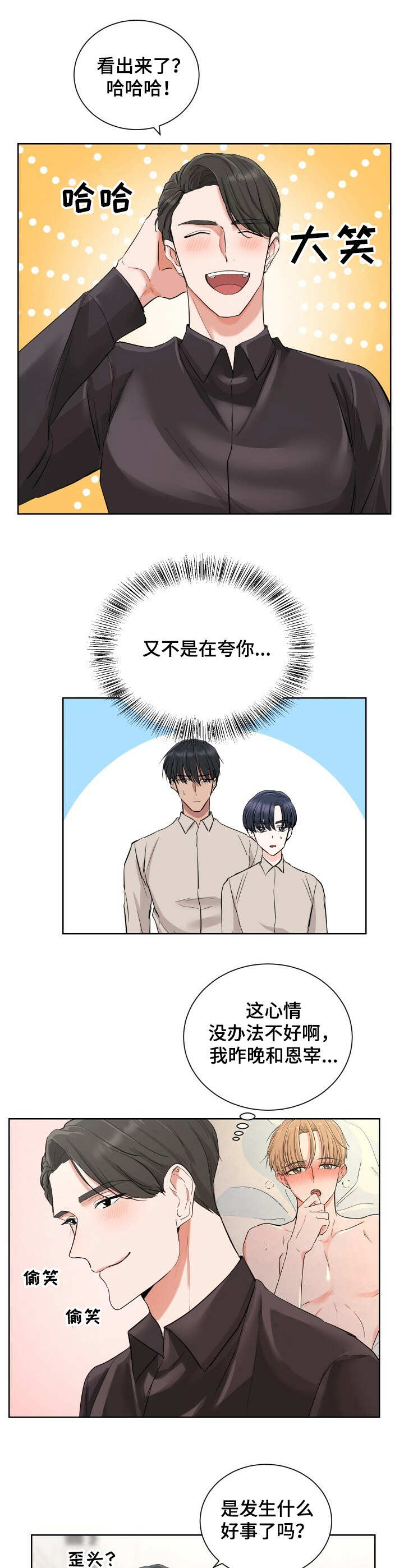 《过度寄居》漫画最新章节第4章：赞美太阳免费下拉式在线观看章节第【2】张图片