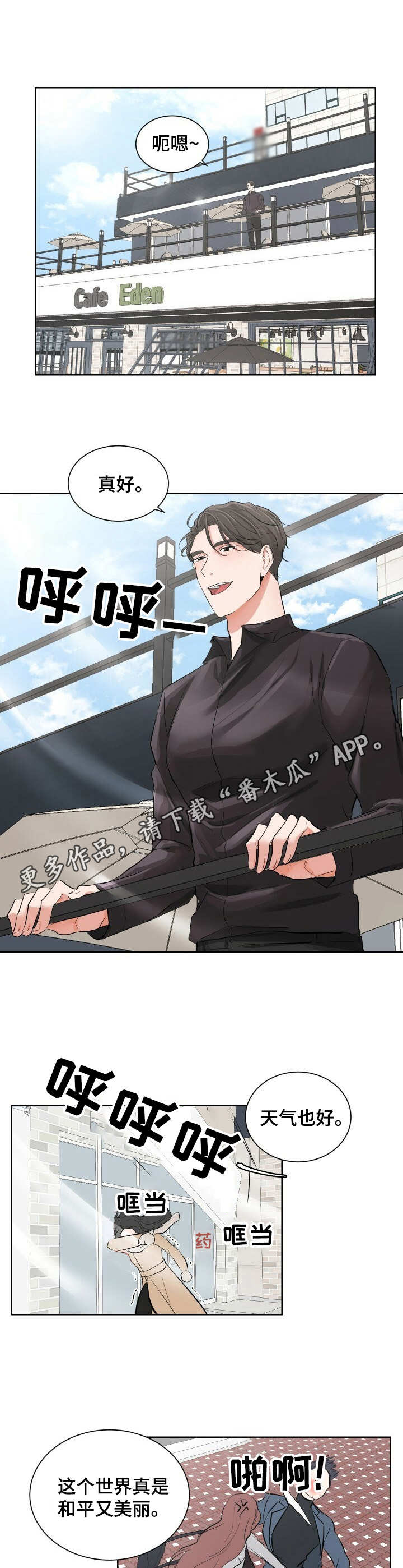 《过度寄居》漫画最新章节第4章：赞美太阳免费下拉式在线观看章节第【7】张图片