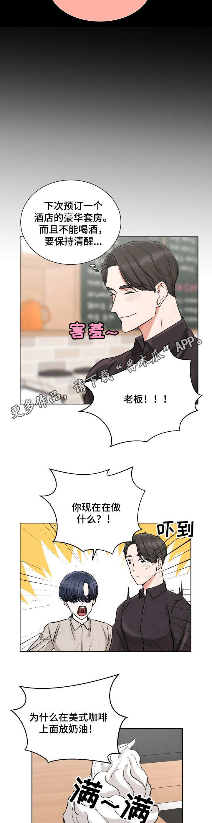 《过度寄居》漫画最新章节第5章：心不在焉免费下拉式在线观看章节第【5】张图片