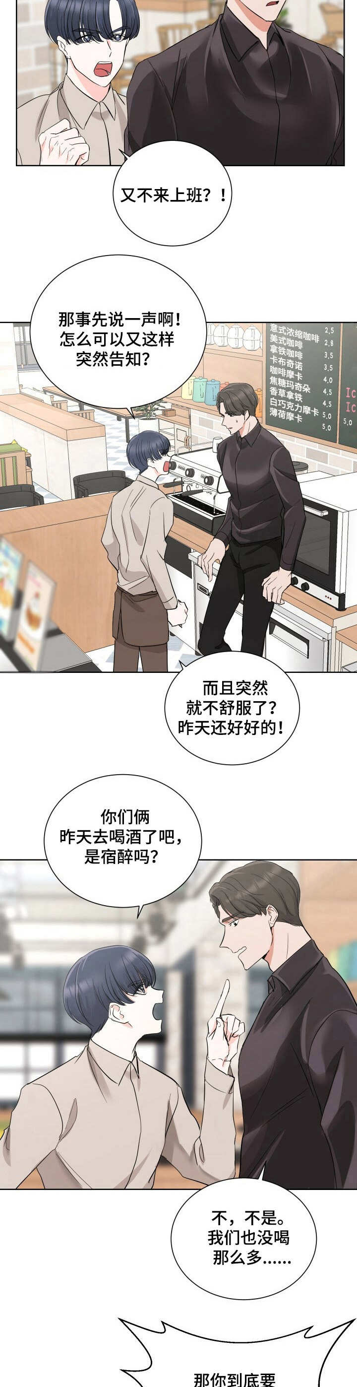 《过度寄居》漫画最新章节第5章：心不在焉免费下拉式在线观看章节第【10】张图片