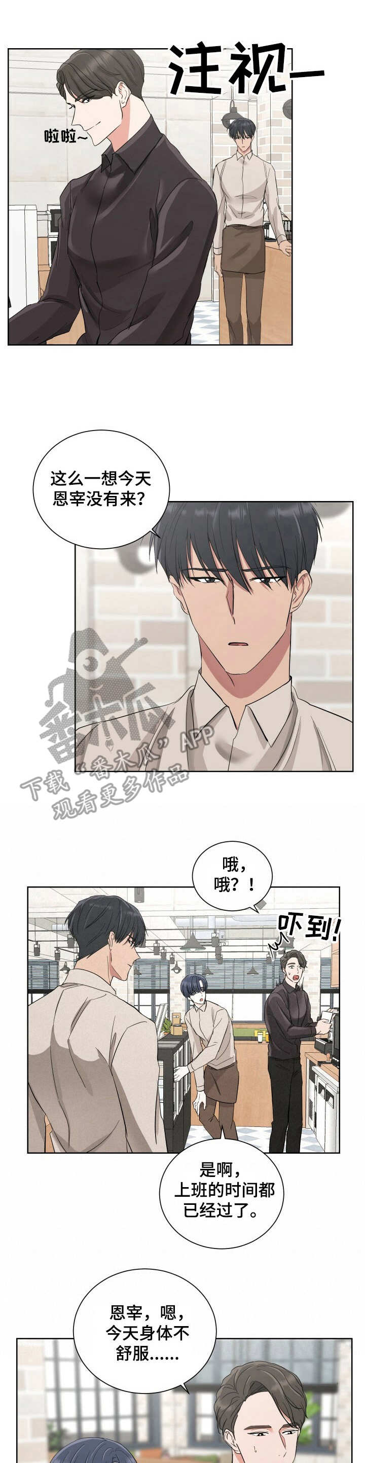 《过度寄居》漫画最新章节第5章：心不在焉免费下拉式在线观看章节第【11】张图片