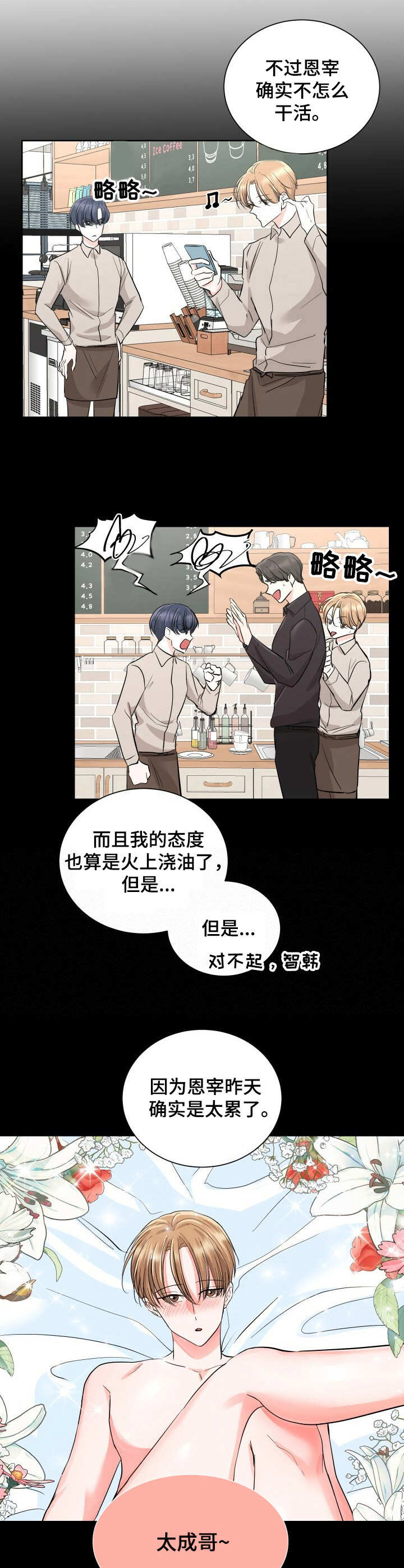 《过度寄居》漫画最新章节第5章：心不在焉免费下拉式在线观看章节第【6】张图片