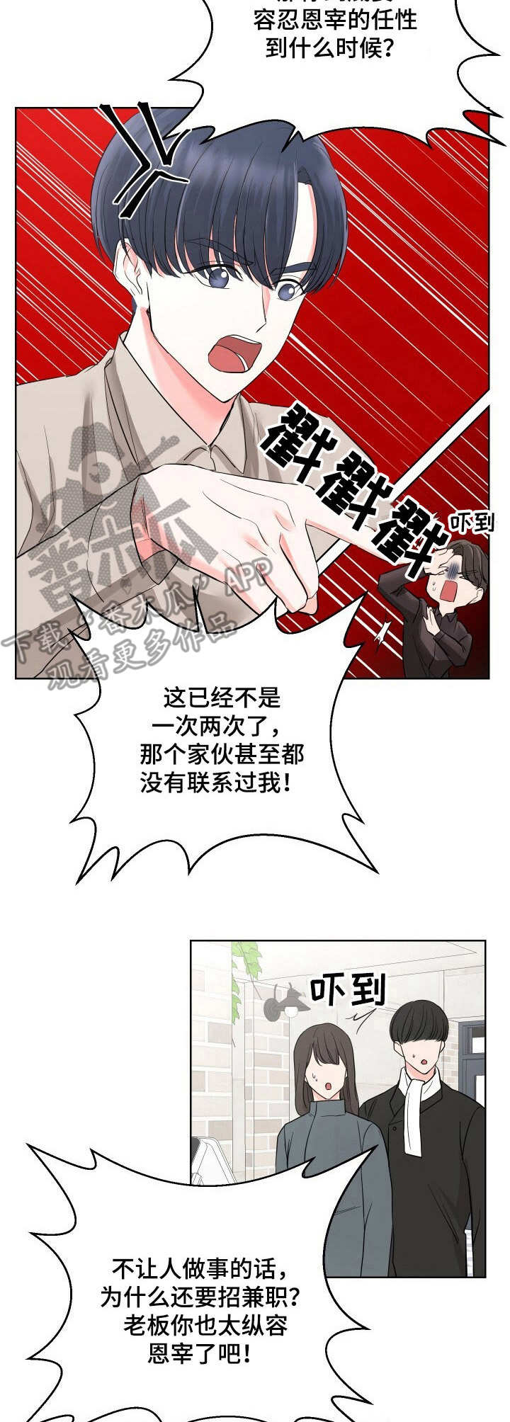 《过度寄居》漫画最新章节第5章：心不在焉免费下拉式在线观看章节第【9】张图片