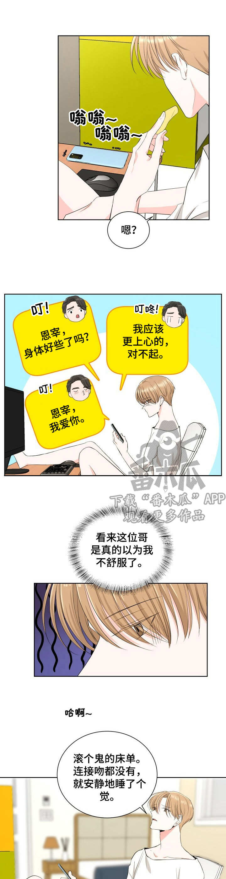 《过度寄居》漫画最新章节第6章：上钩了免费下拉式在线观看章节第【9】张图片