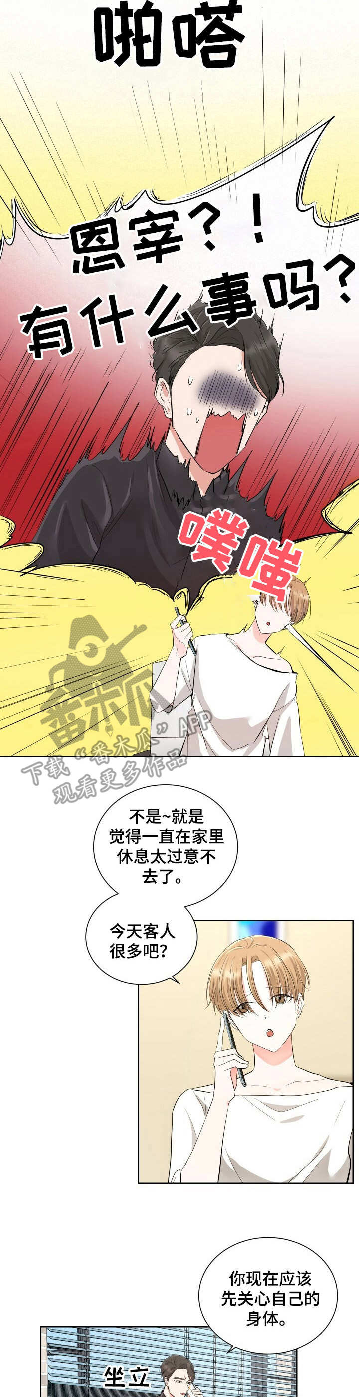 《过度寄居》漫画最新章节第6章：上钩了免费下拉式在线观看章节第【7】张图片