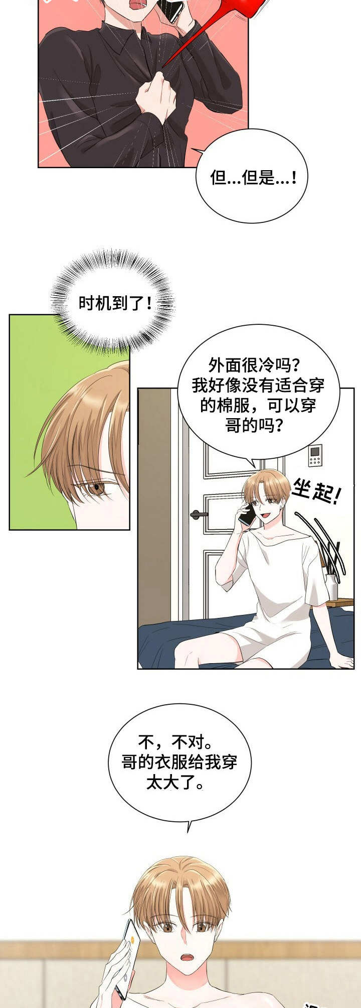 《过度寄居》漫画最新章节第6章：上钩了免费下拉式在线观看章节第【2】张图片