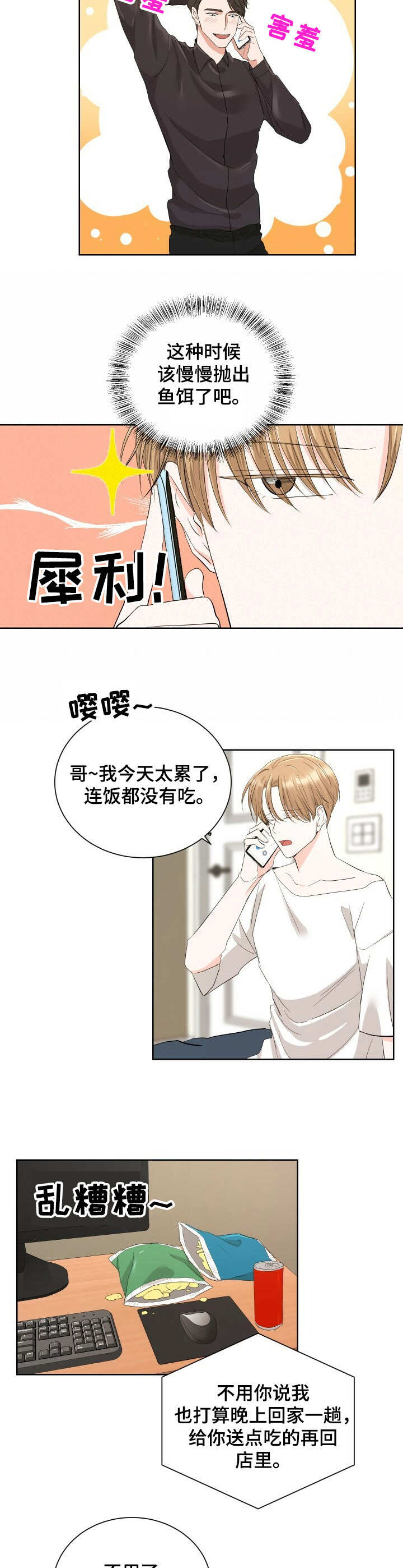 《过度寄居》漫画最新章节第6章：上钩了免费下拉式在线观看章节第【4】张图片