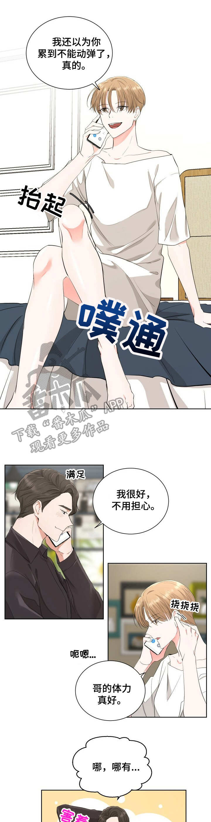 《过度寄居》漫画最新章节第6章：上钩了免费下拉式在线观看章节第【5】张图片