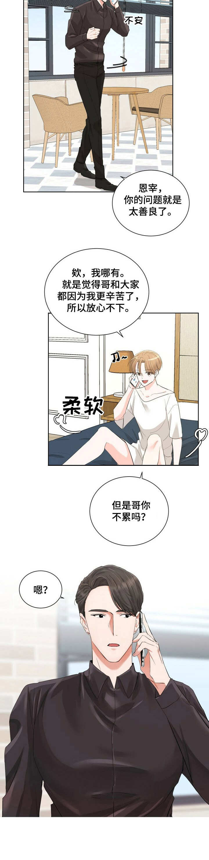 《过度寄居》漫画最新章节第6章：上钩了免费下拉式在线观看章节第【6】张图片