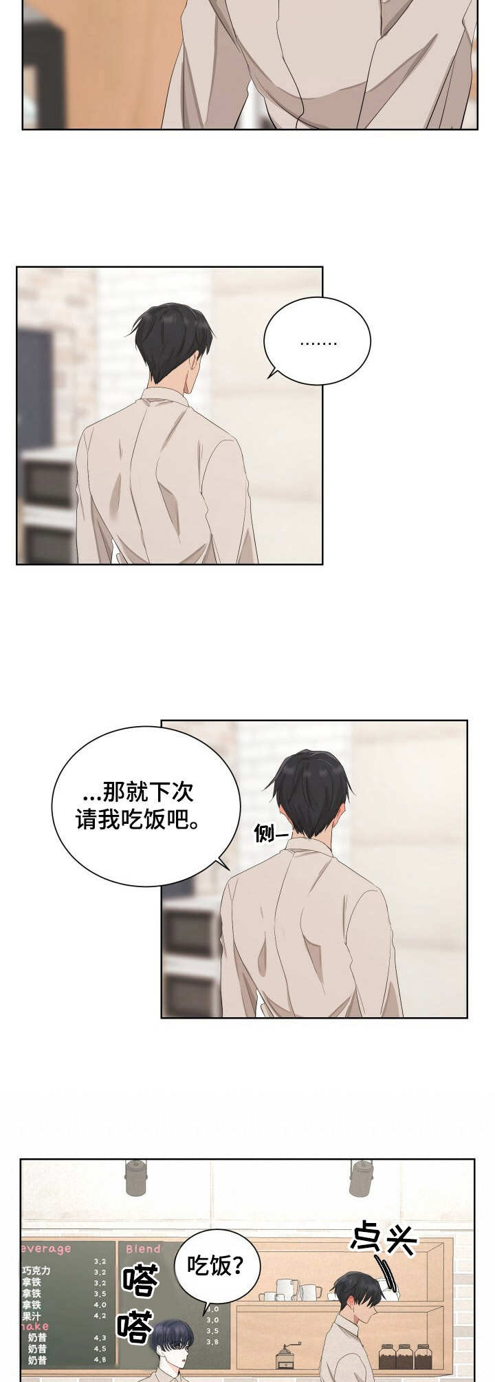 《过度寄居》漫画最新章节第7章：可靠的人免费下拉式在线观看章节第【2】张图片