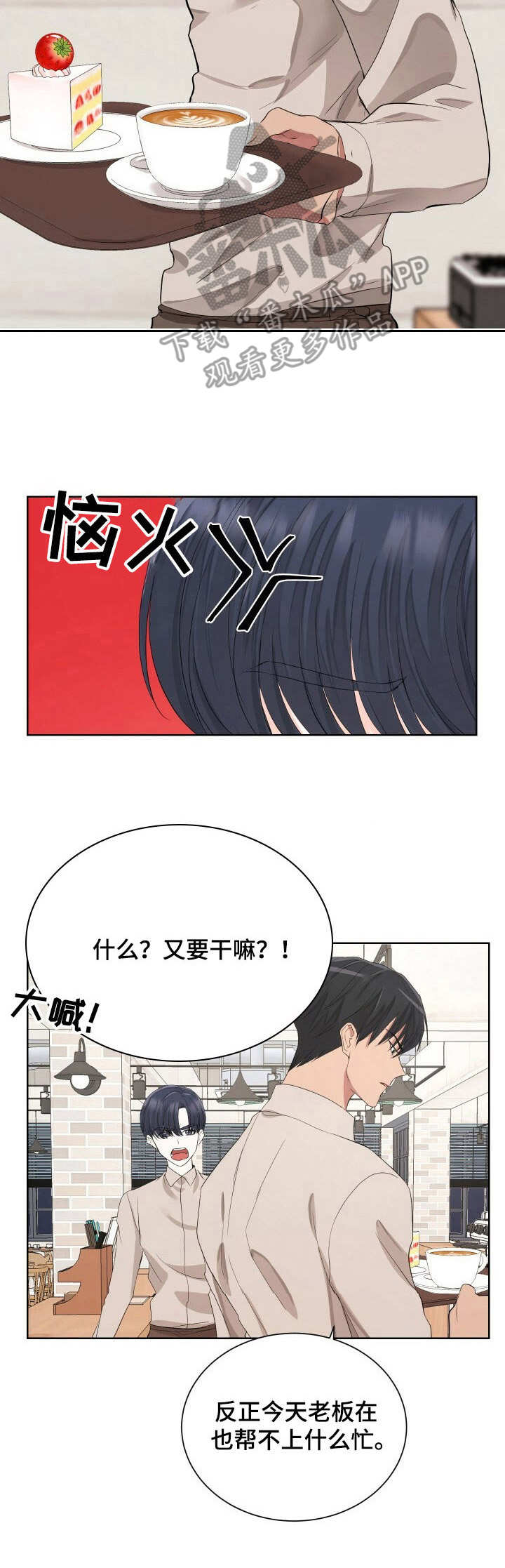 《过度寄居》漫画最新章节第7章：可靠的人免费下拉式在线观看章节第【5】张图片