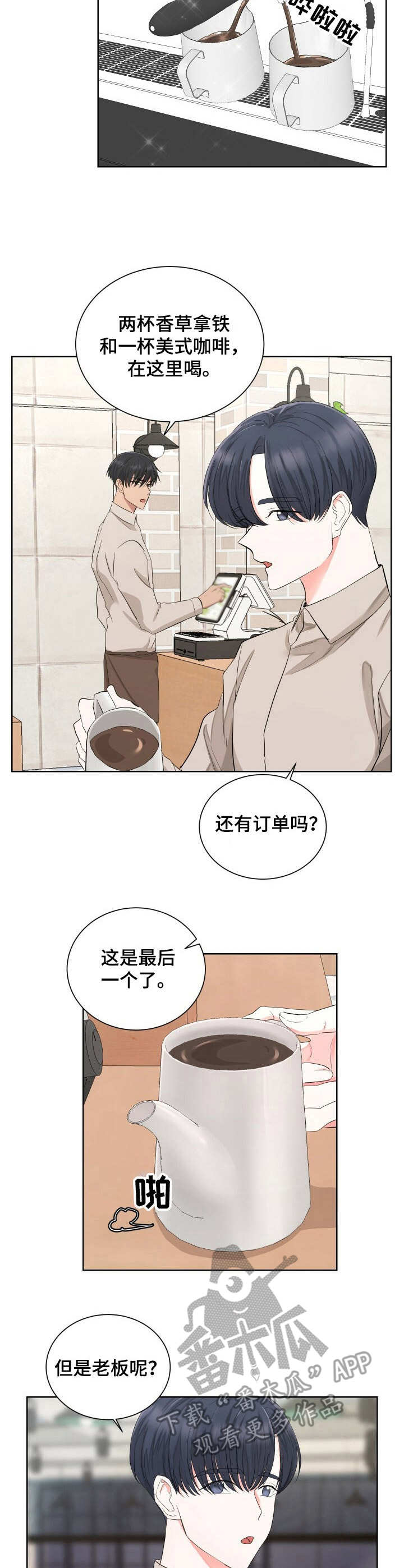 《过度寄居》漫画最新章节第7章：可靠的人免费下拉式在线观看章节第【7】张图片