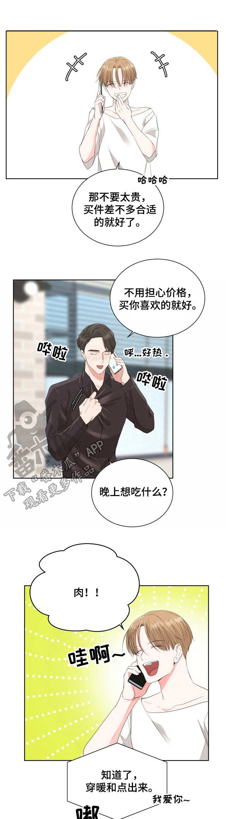 《过度寄居》漫画最新章节第7章：可靠的人免费下拉式在线观看章节第【10】张图片