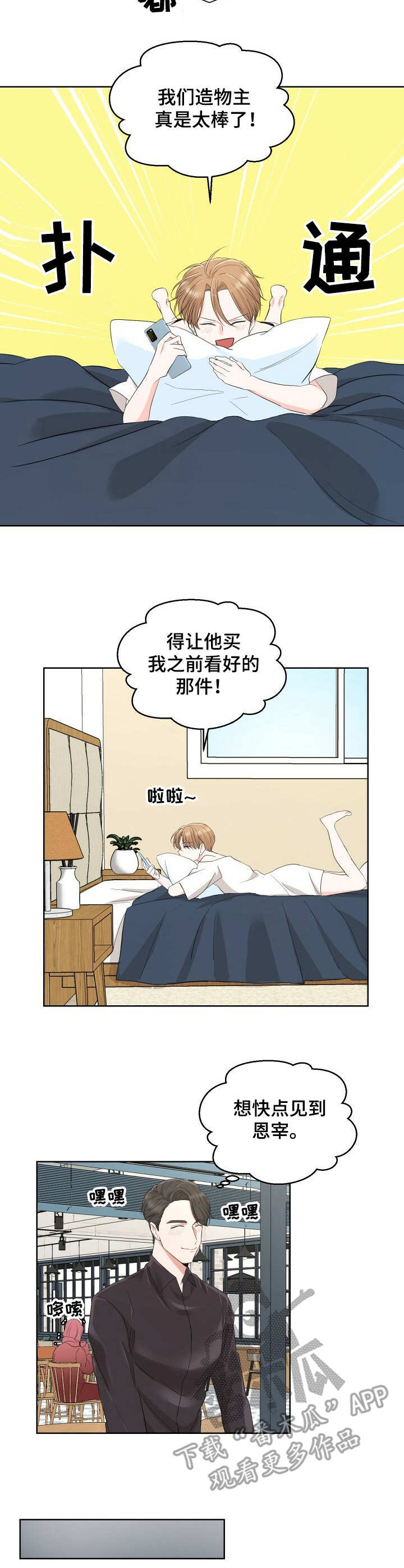 《过度寄居》漫画最新章节第7章：可靠的人免费下拉式在线观看章节第【9】张图片