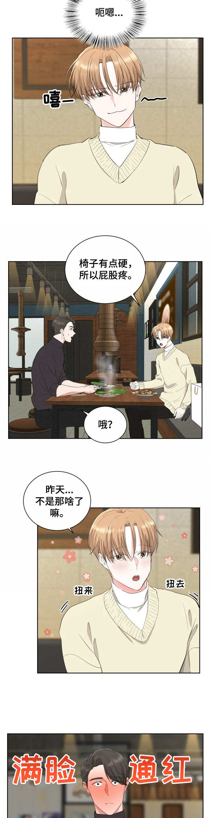 《过度寄居》漫画最新章节第8章：献殷勤免费下拉式在线观看章节第【4】张图片