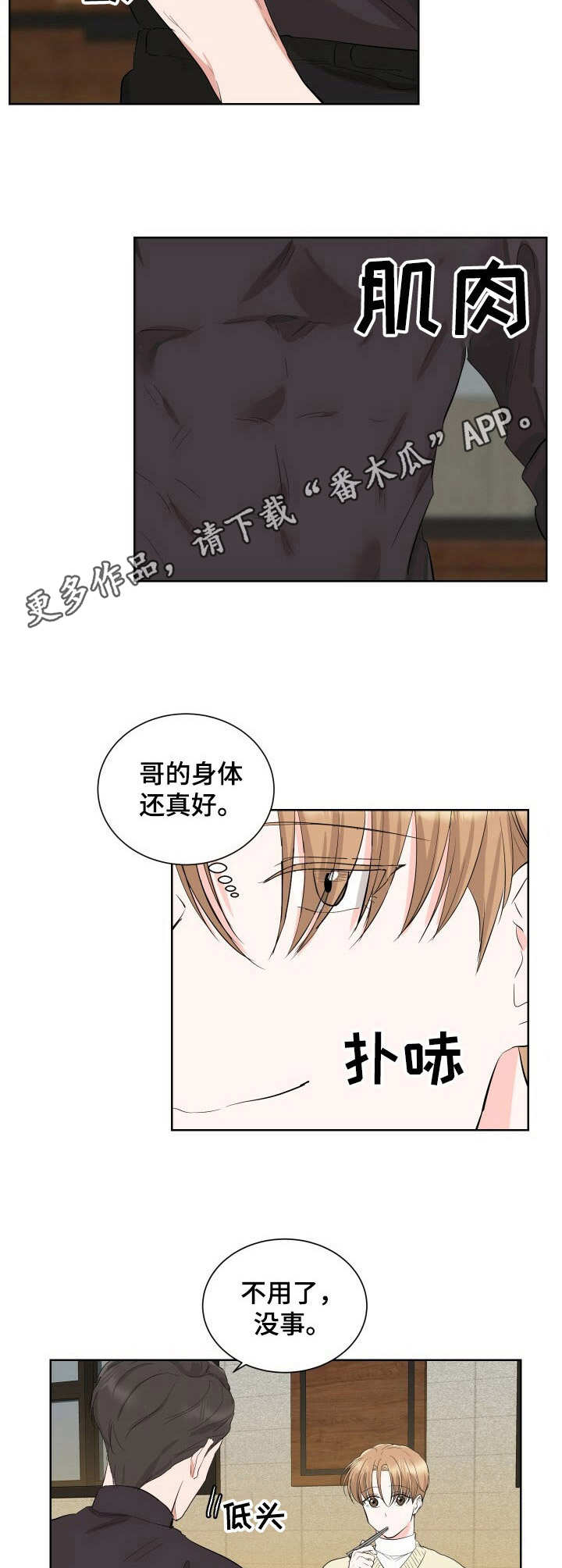 《过度寄居》漫画最新章节第8章：献殷勤免费下拉式在线观看章节第【7】张图片