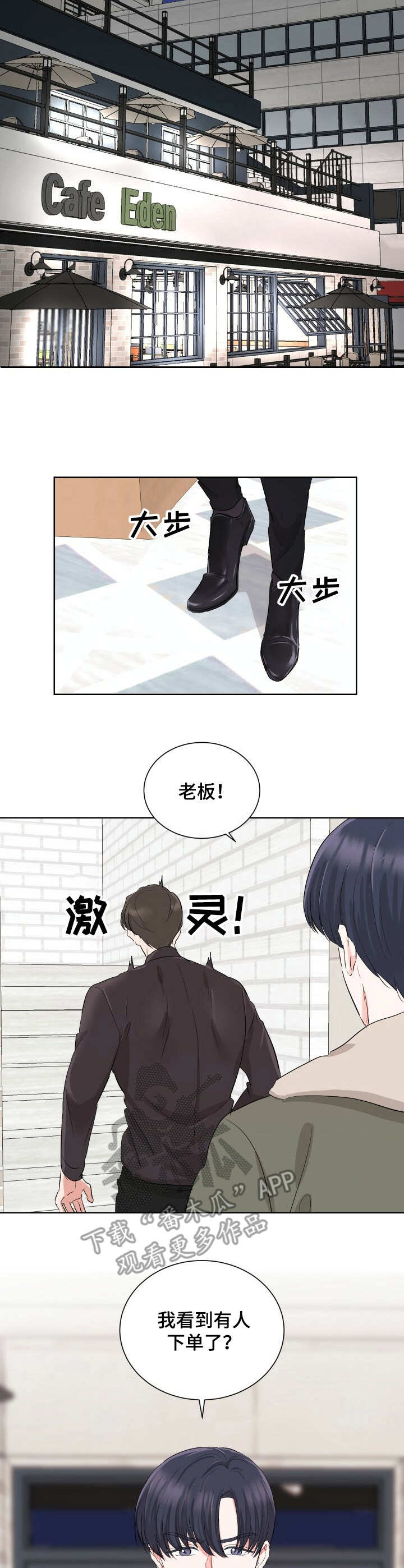 《过度寄居》漫画最新章节第9章：冤大头免费下拉式在线观看章节第【4】张图片