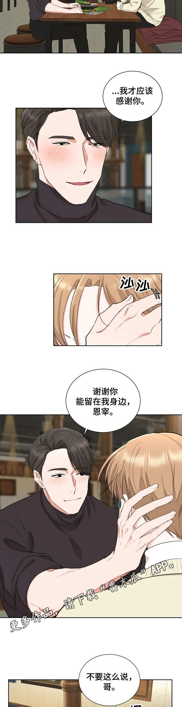 《过度寄居》漫画最新章节第9章：冤大头免费下拉式在线观看章节第【7】张图片