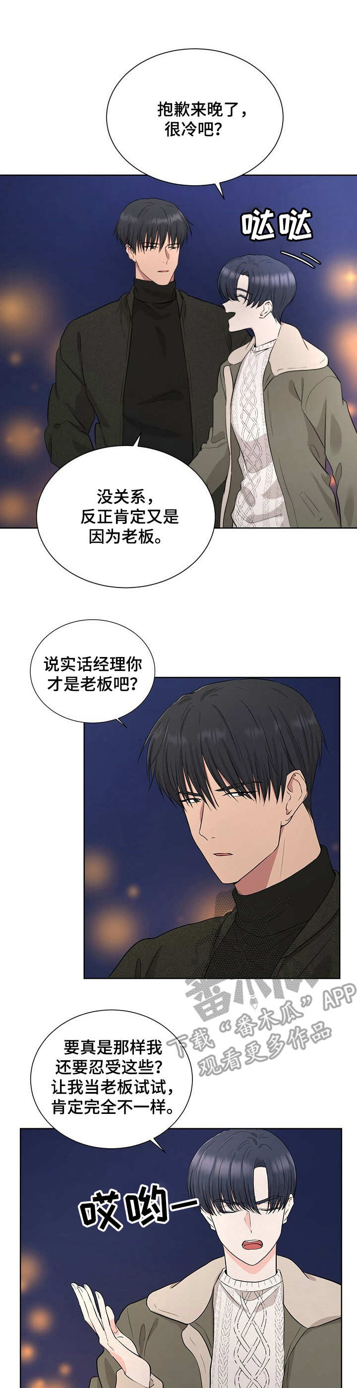 《过度寄居》漫画最新章节第10章：尊敬免费下拉式在线观看章节第【11】张图片