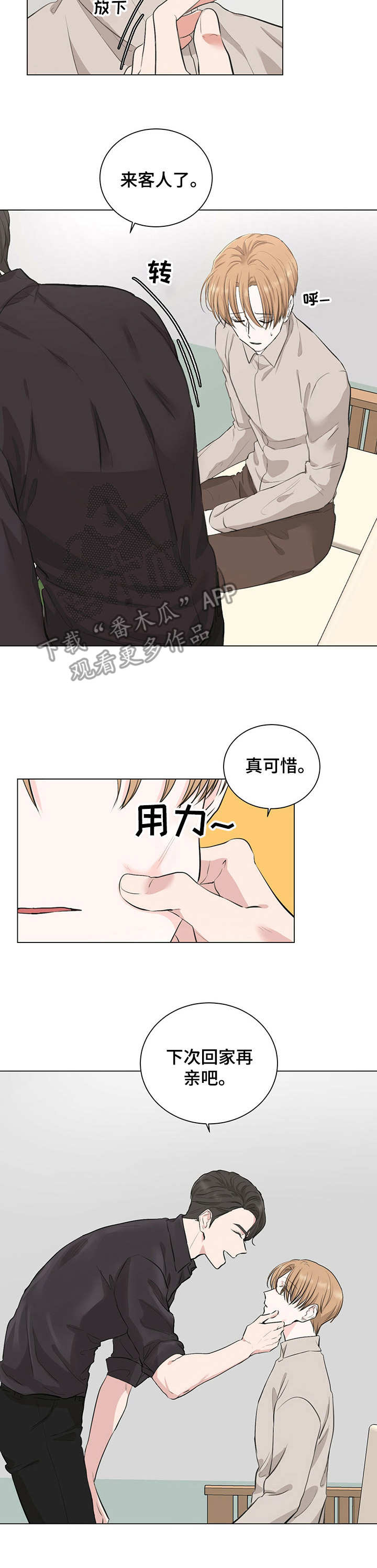 《过度寄居》漫画最新章节第11章： 亲密免费下拉式在线观看章节第【1】张图片