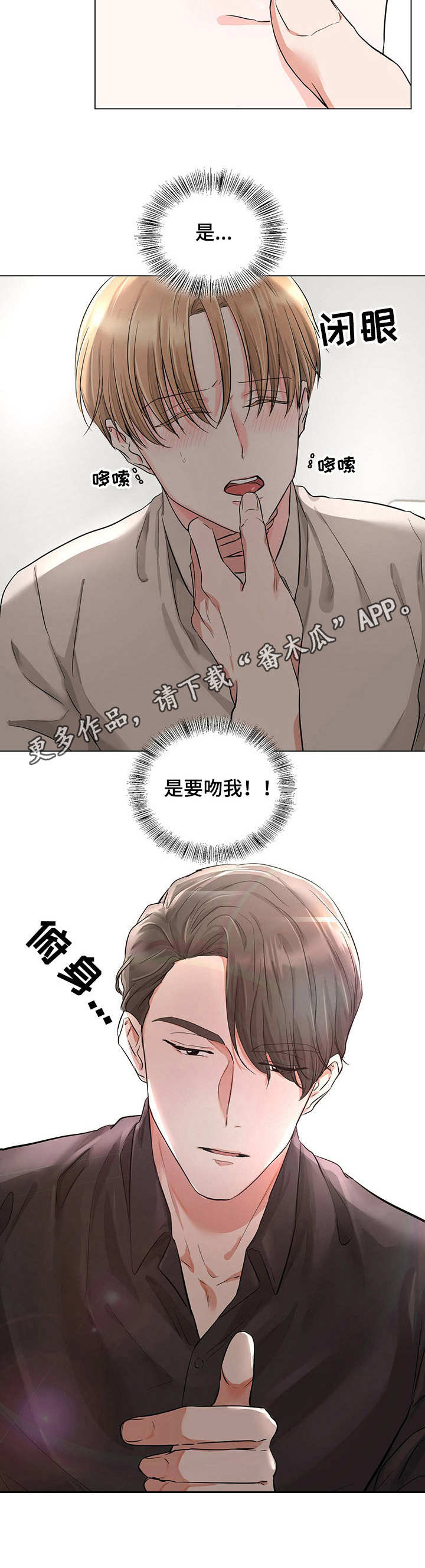 《过度寄居》漫画最新章节第11章： 亲密免费下拉式在线观看章节第【3】张图片