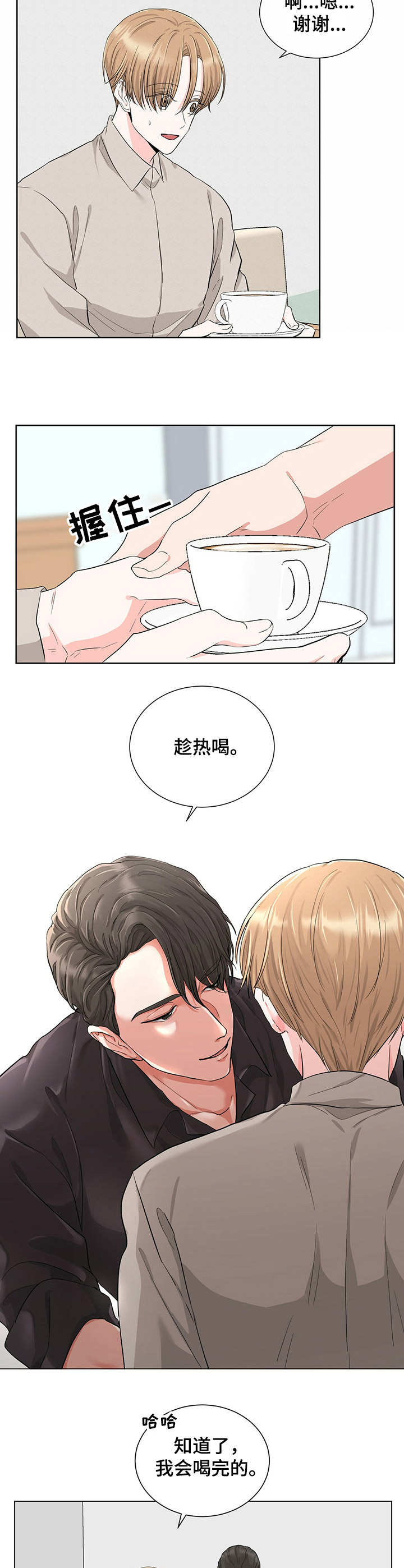 《过度寄居》漫画最新章节第11章： 亲密免费下拉式在线观看章节第【10】张图片