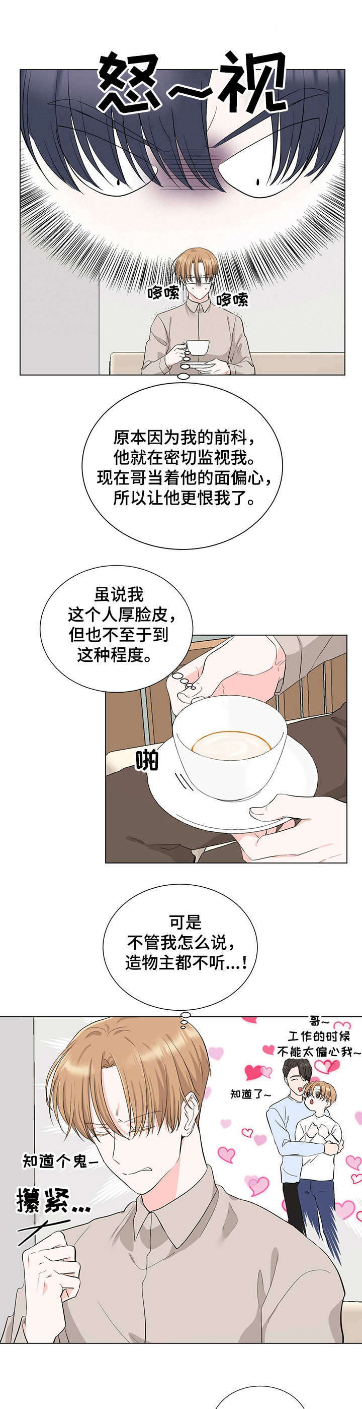 《过度寄居》漫画最新章节第11章： 亲密免费下拉式在线观看章节第【6】张图片