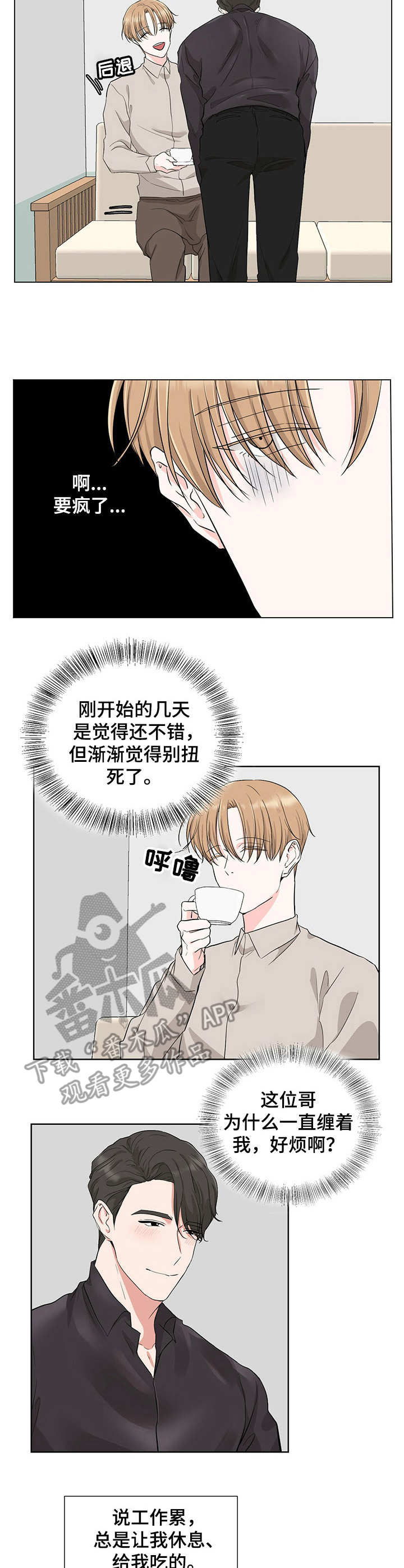 《过度寄居》漫画最新章节第11章： 亲密免费下拉式在线观看章节第【9】张图片