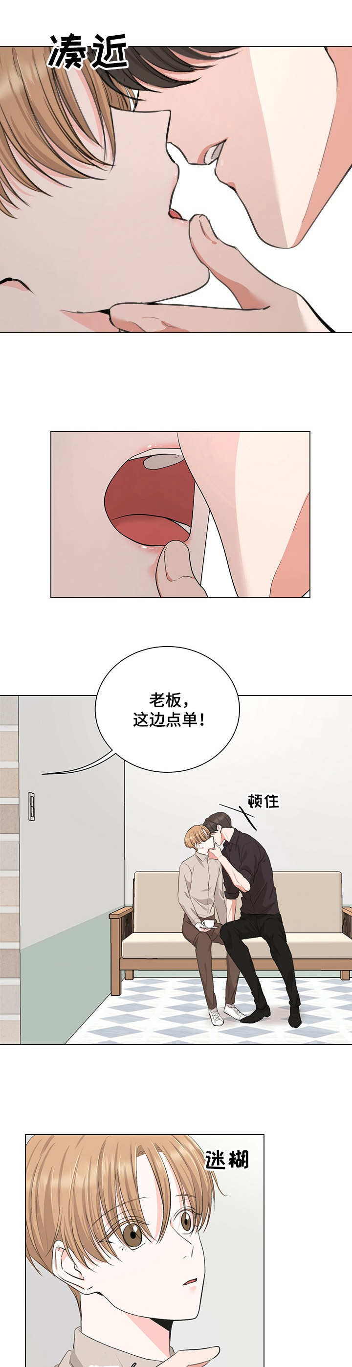 《过度寄居》漫画最新章节第11章： 亲密免费下拉式在线观看章节第【2】张图片