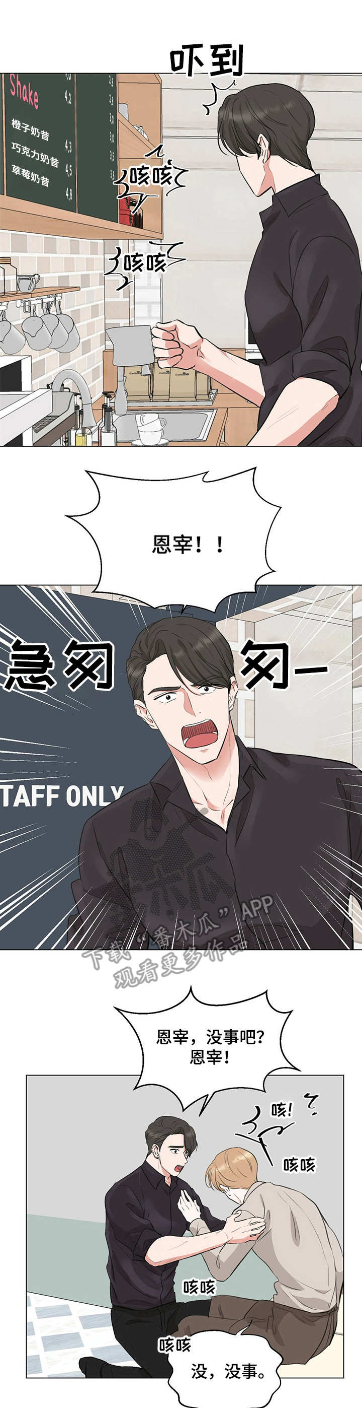 《过度寄居》漫画最新章节第12章：咳嗽免费下拉式在线观看章节第【7】张图片